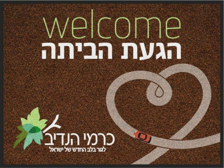 כרמי-הנדיב-6-מתוקן